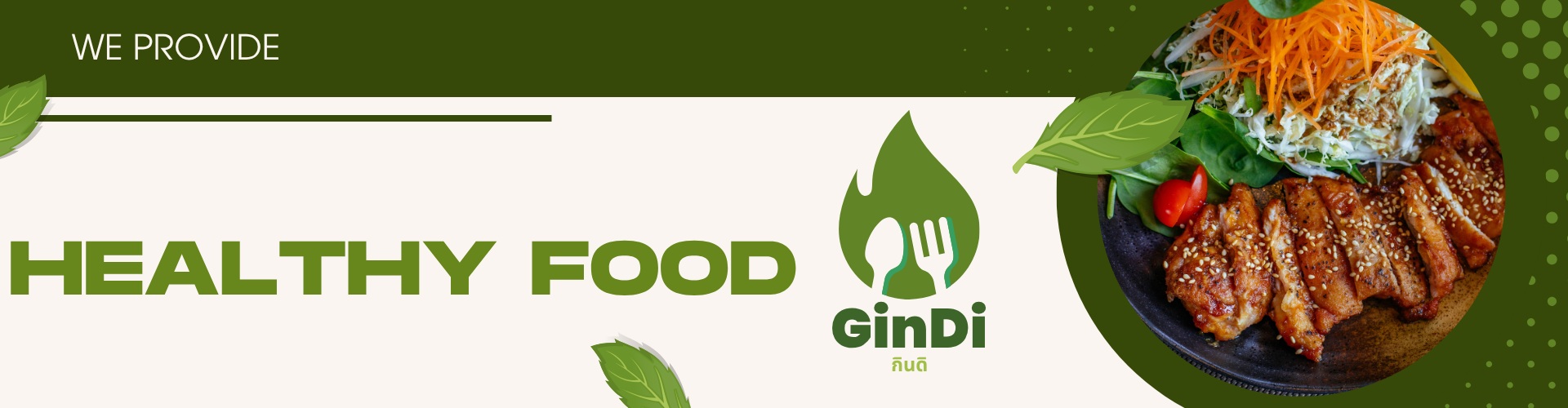 GinDi เเนะนำเมนูนี้ใหม่ (1)